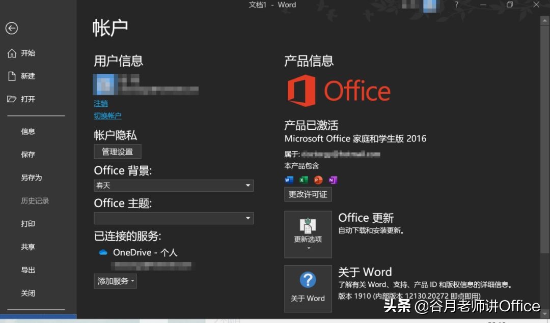 MOS認證考試：如何單獨安裝Outlook 2016或Access 2016（2.0版）