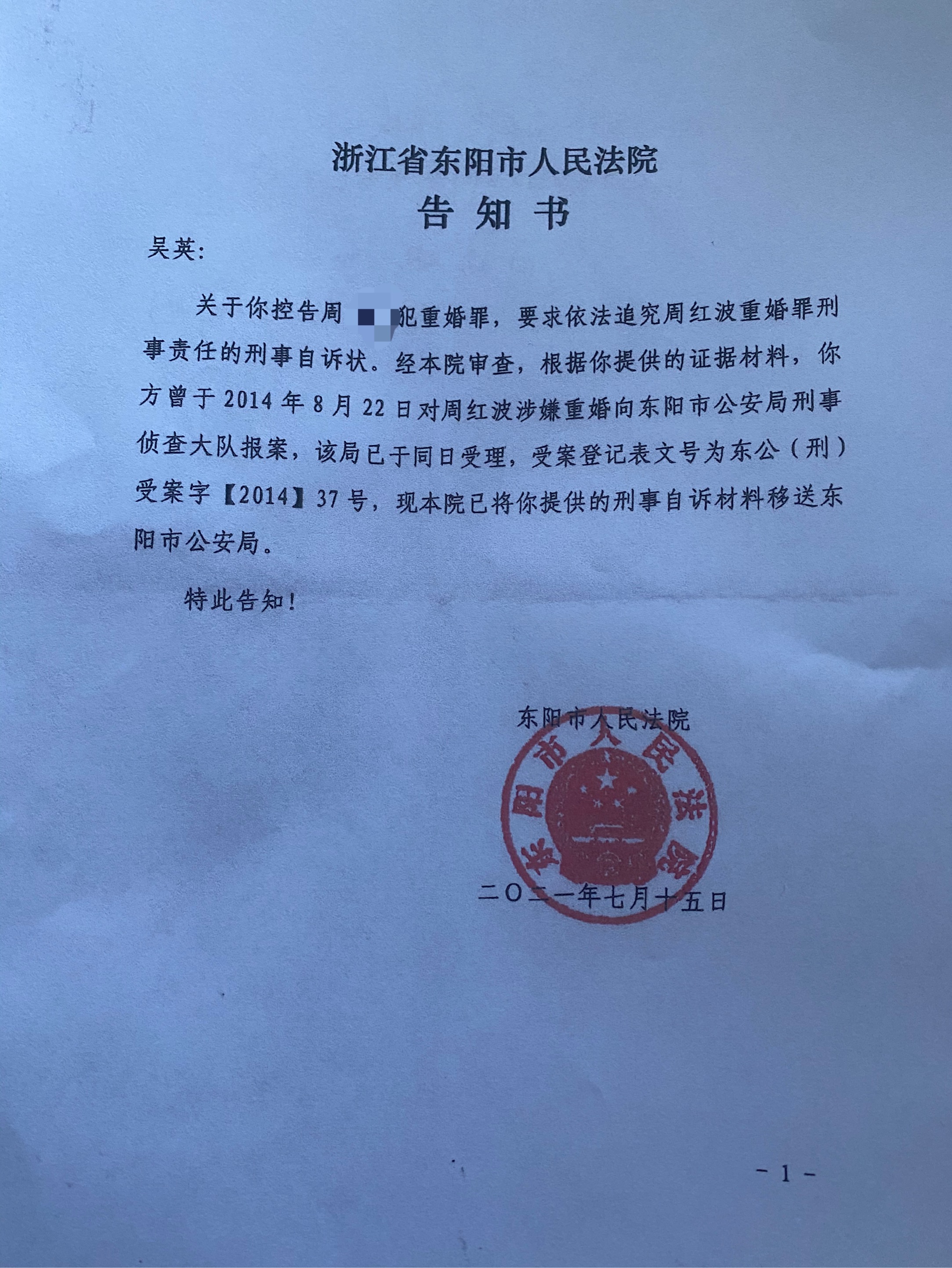 “亿万富姐”吴英丈夫周某涉嫌重婚罪，目前已被取保候审；吴英提起离婚诉讼，要求丈夫分担5.9亿共同债务