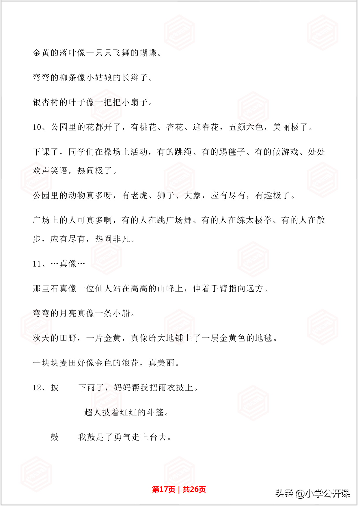 人教部编版二年级语文上册｜词语、多音字、句子专项复习资料汇总