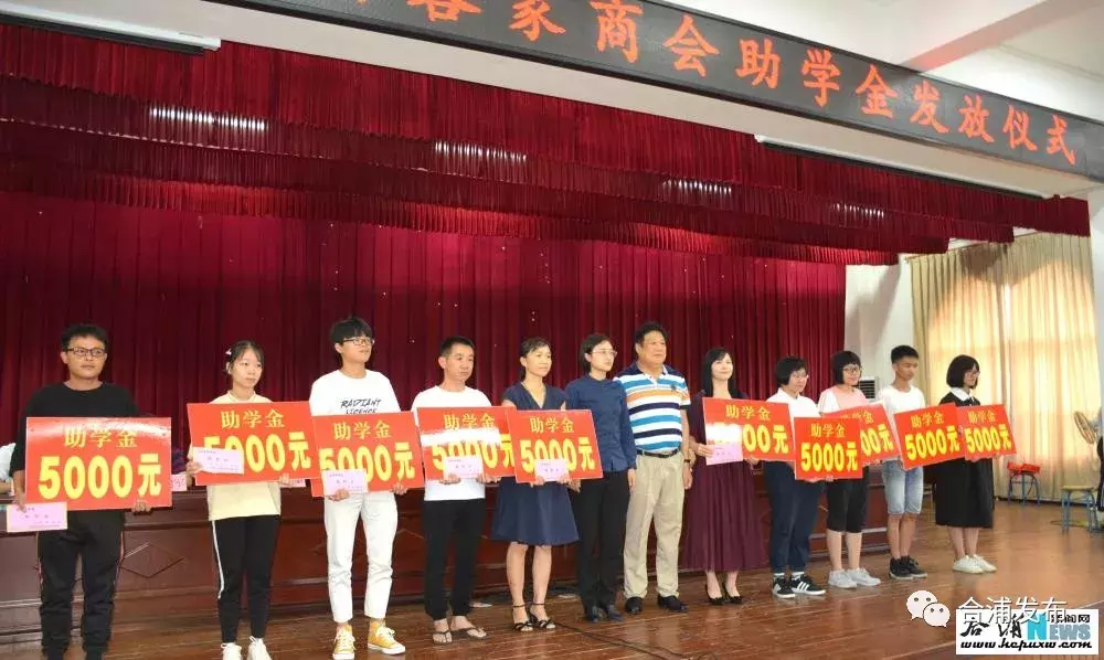 合浦县举行2019年广西客家商会助学金发放仪式