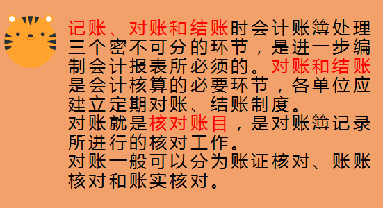 月底了财务和会计也不要慌 重点工作流程对账+结账 都整理好了