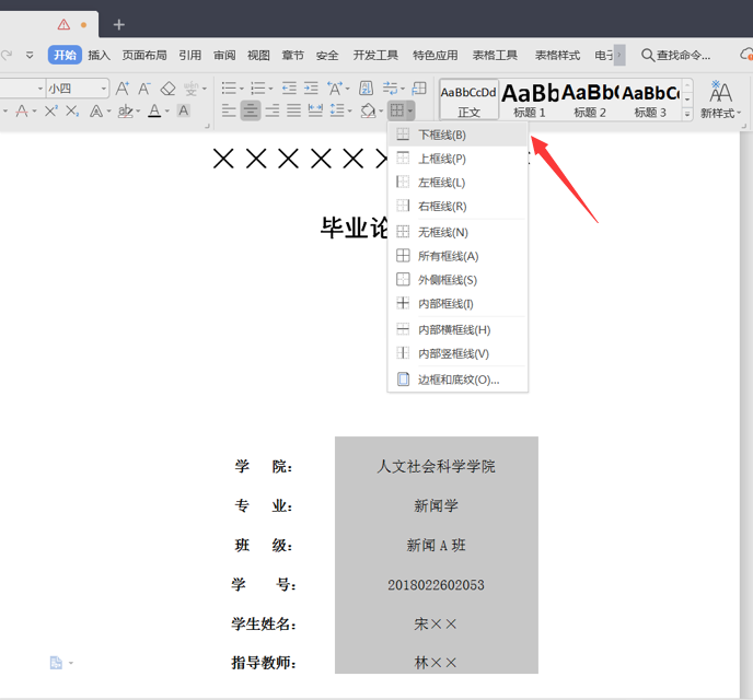 Word论文封面下划线对不齐怎么办