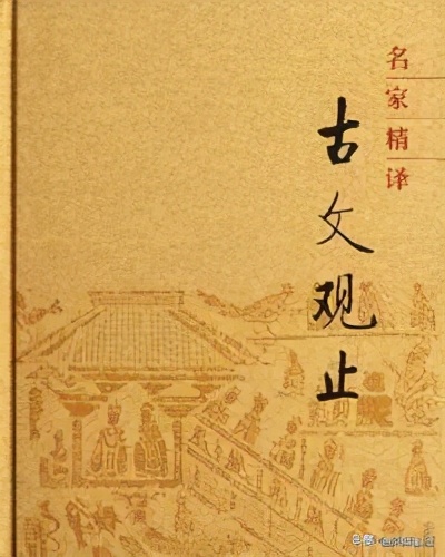 《古文观止222篇全集》该书所选都是名篇佳作，尽善尽美的至文