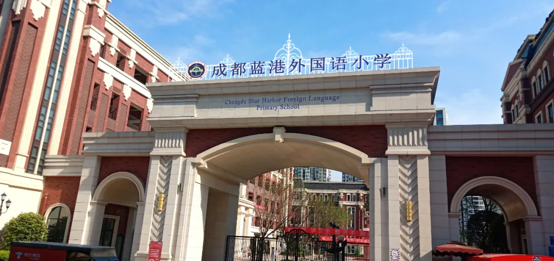 首次出现！成都私立学校开始划片招生！以后读私立也要买学区房啦