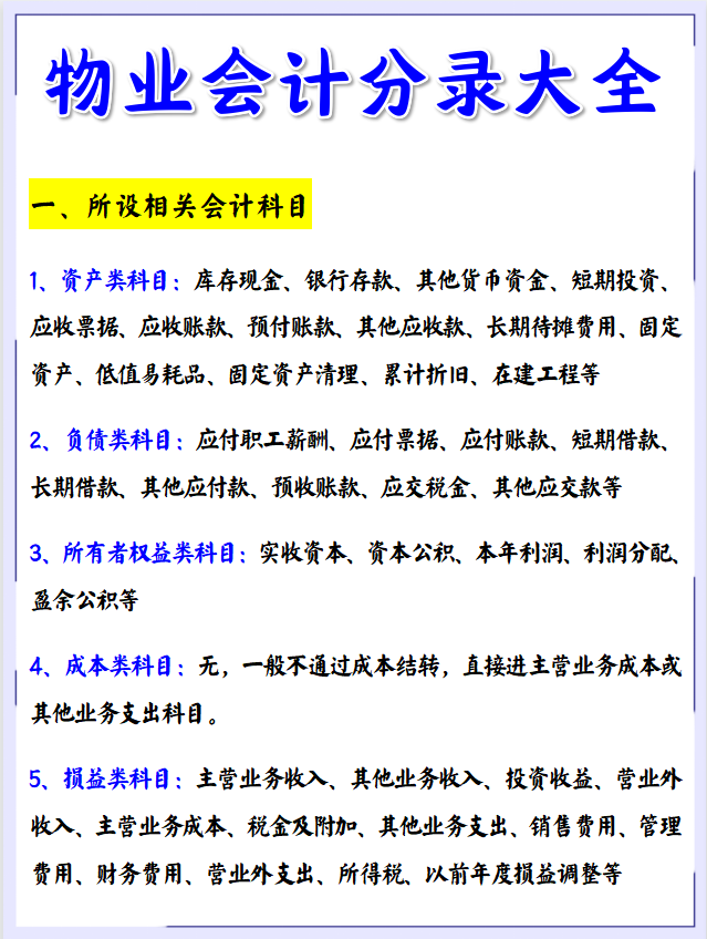 当物业会计7年，把物业会计的分录都研究透了！工作轻松工资高