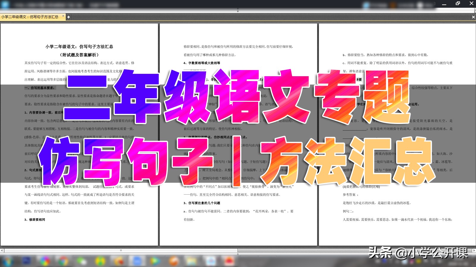 小学二年级语文：仿写句子方法汇总（附试题及答案解析）