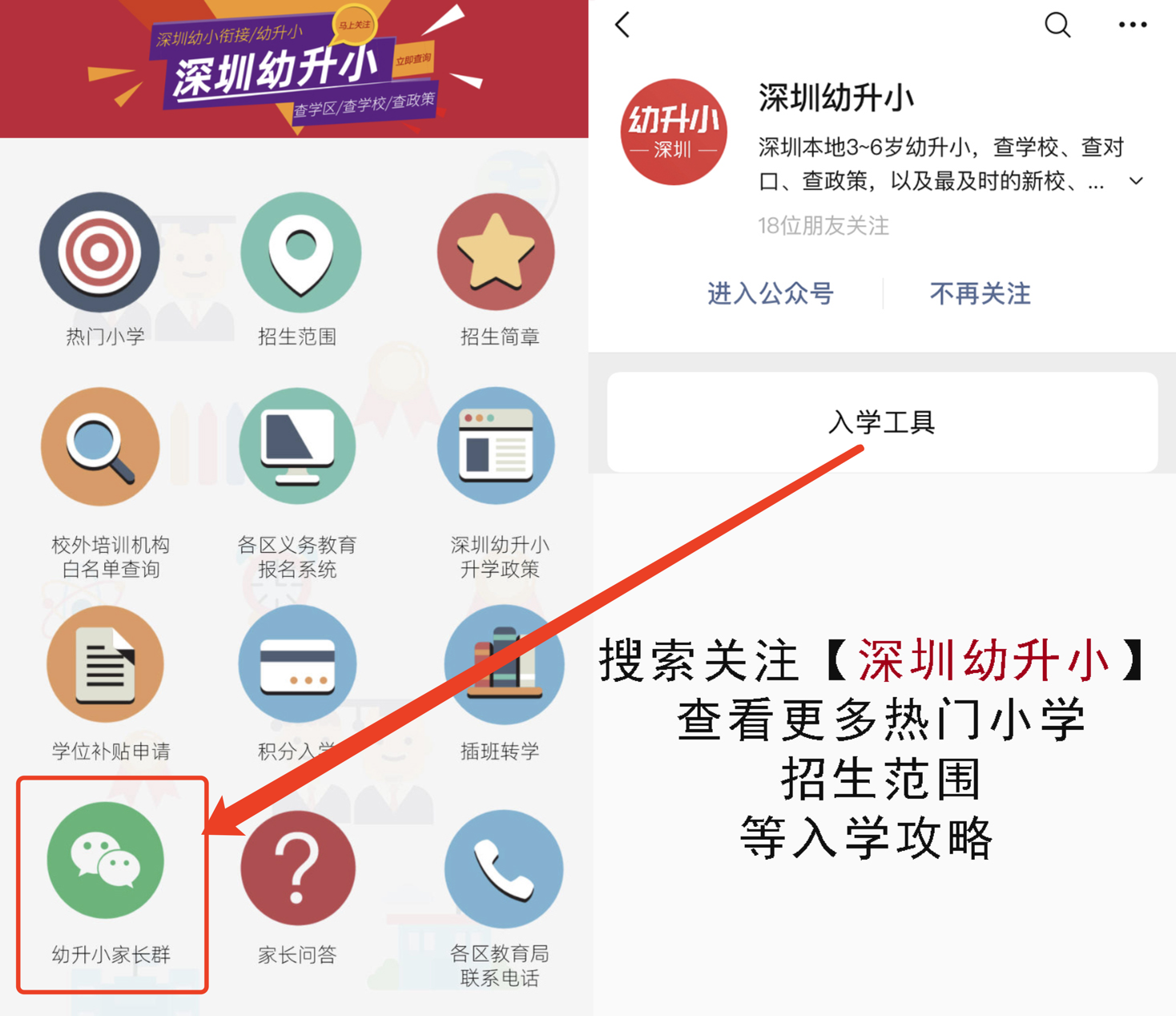 深圳这一区将大力发展民办学校！4所优质学校名单出炉