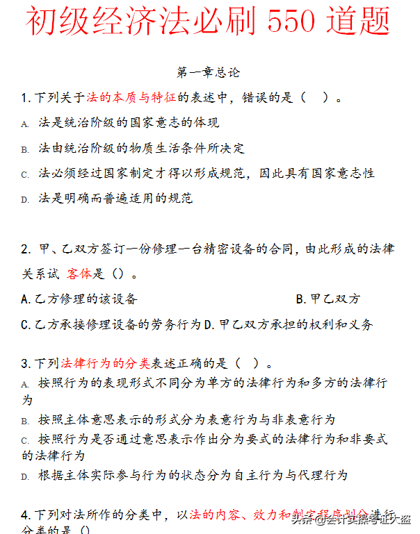 超全面：2022初级会计核心考点249个归纳（附试题）,中秋假期复习