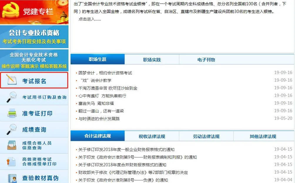 2020中级报名入口正式开通！今年中级考试大变，取消现场审核