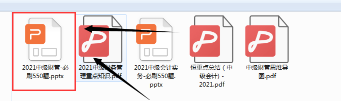 21年中级会计财务管理必刷550题附答案，全是高频考题，做熟0扣分