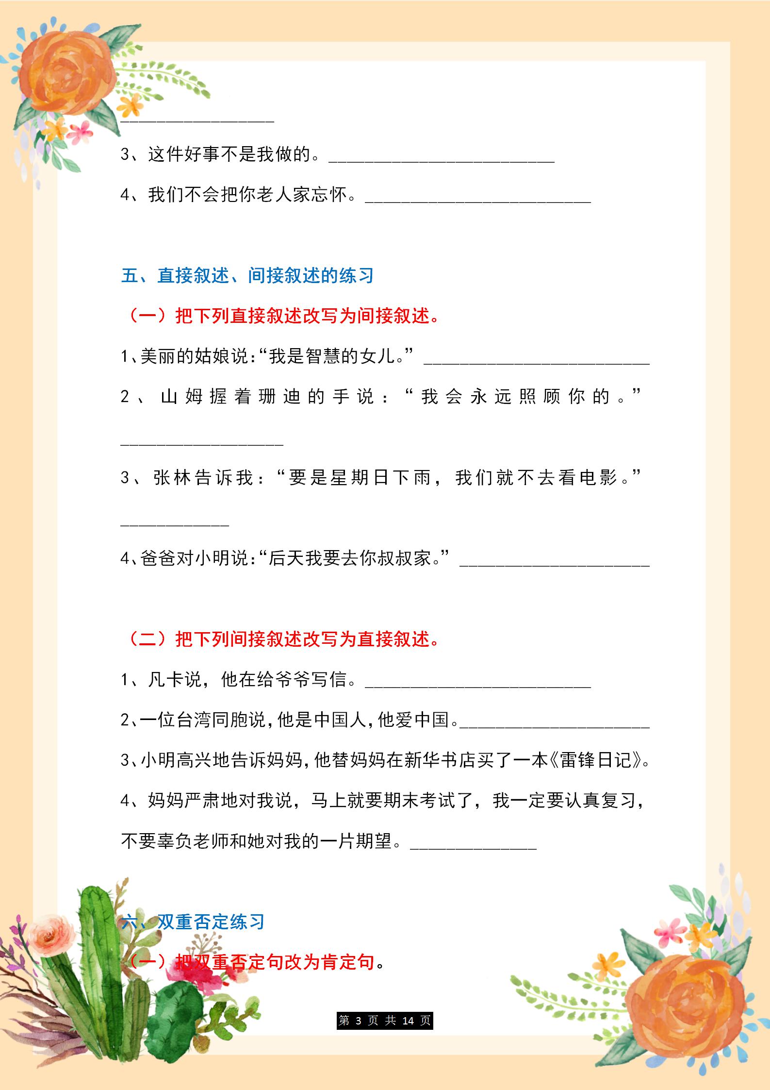 小学语文专项训练：“句子”类题型归纳，基础不好的同学多练