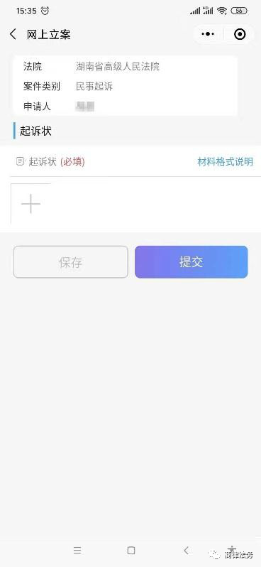 「湖南网上立案」当事人、律师网上立案操作流程详解