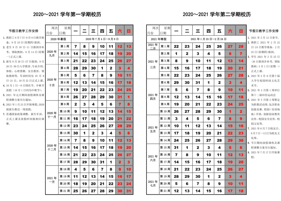 寒假提前放，多地已经公布！重庆中小学校寒假放假计划如何？