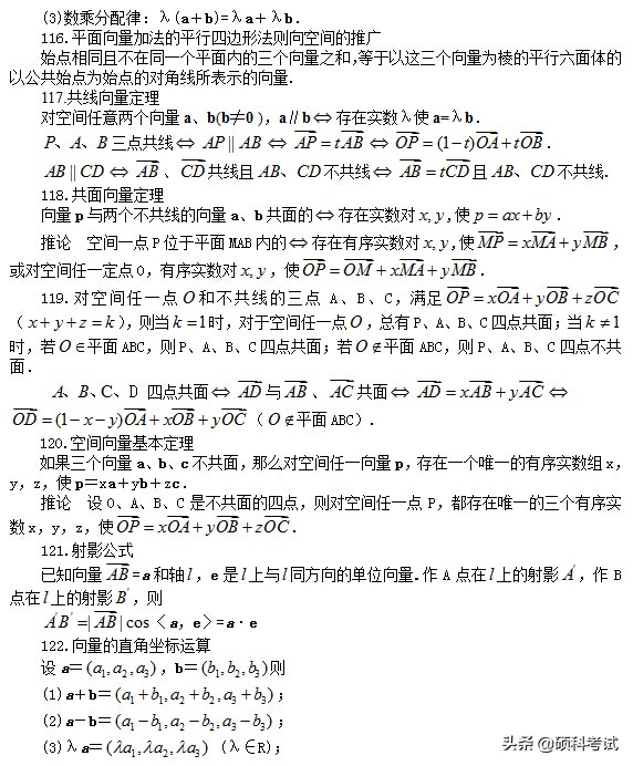 高考数学：所有公式及常用结论汇总，考前复习、高考冲刺必备！