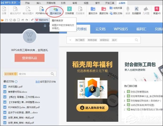 「干货集」WPS技巧汇总（二）