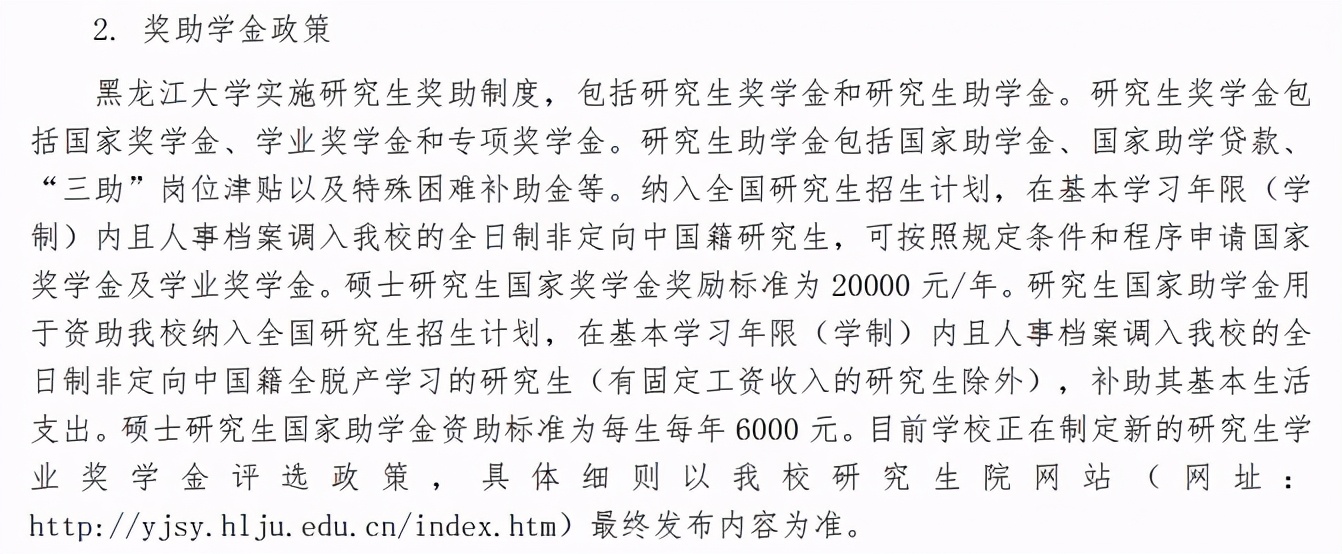 MPAcc专栏（009）之黑龙江大学