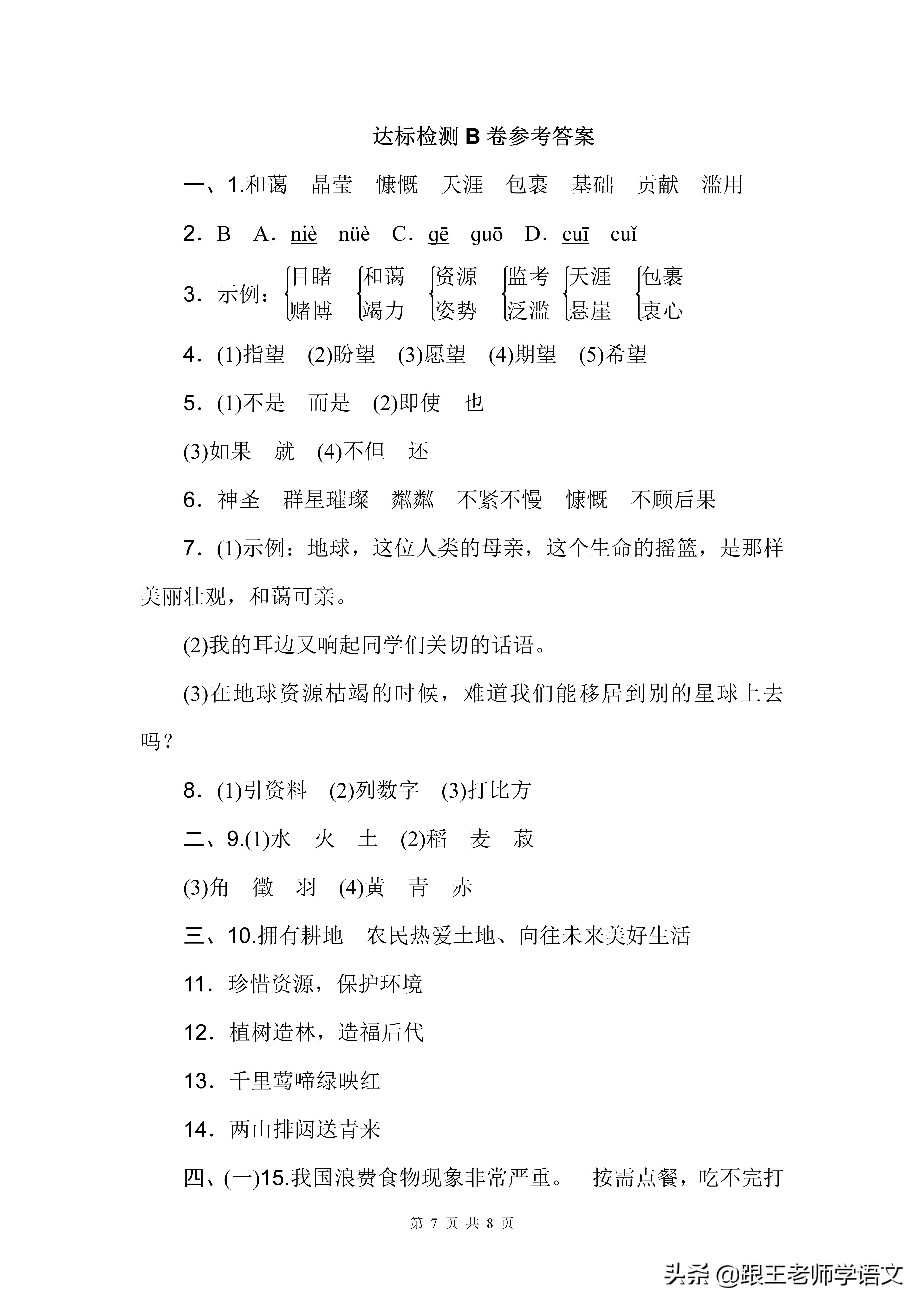 统编版六年级语文上册第六单元达标检测B卷附答案
