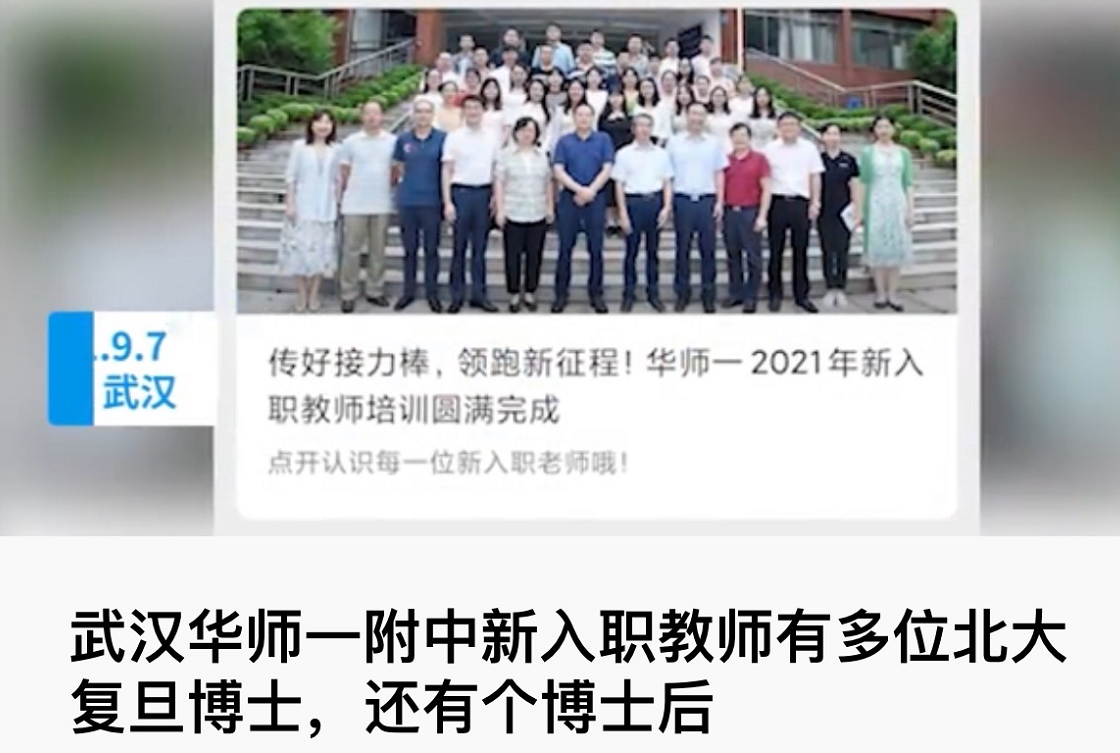 武汉华师附中“硬核教师天团”，北大复旦博士去中小学，算浪费吗