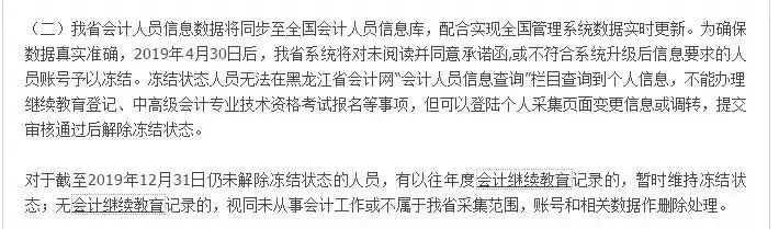 会计人员信息采集不知道，你还想做会计？
