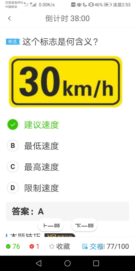 考驾照科目一的诀窍：掌握了这些技巧和窍门，保你一次就过关