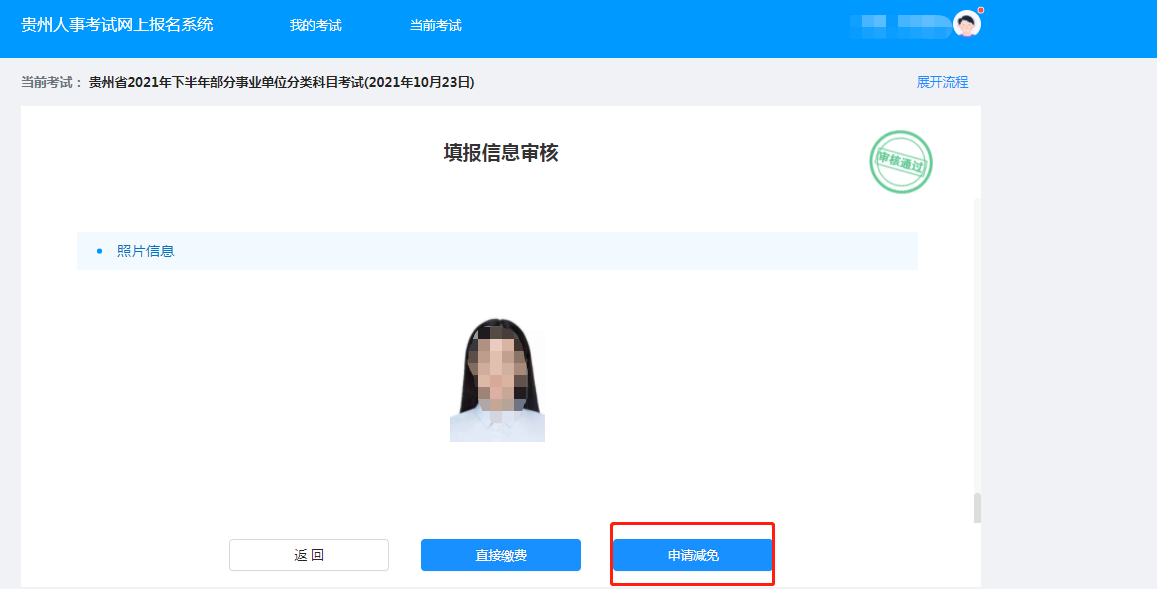 贵州省2021年下半年部分事业单位考试网上报名操作指南考生端