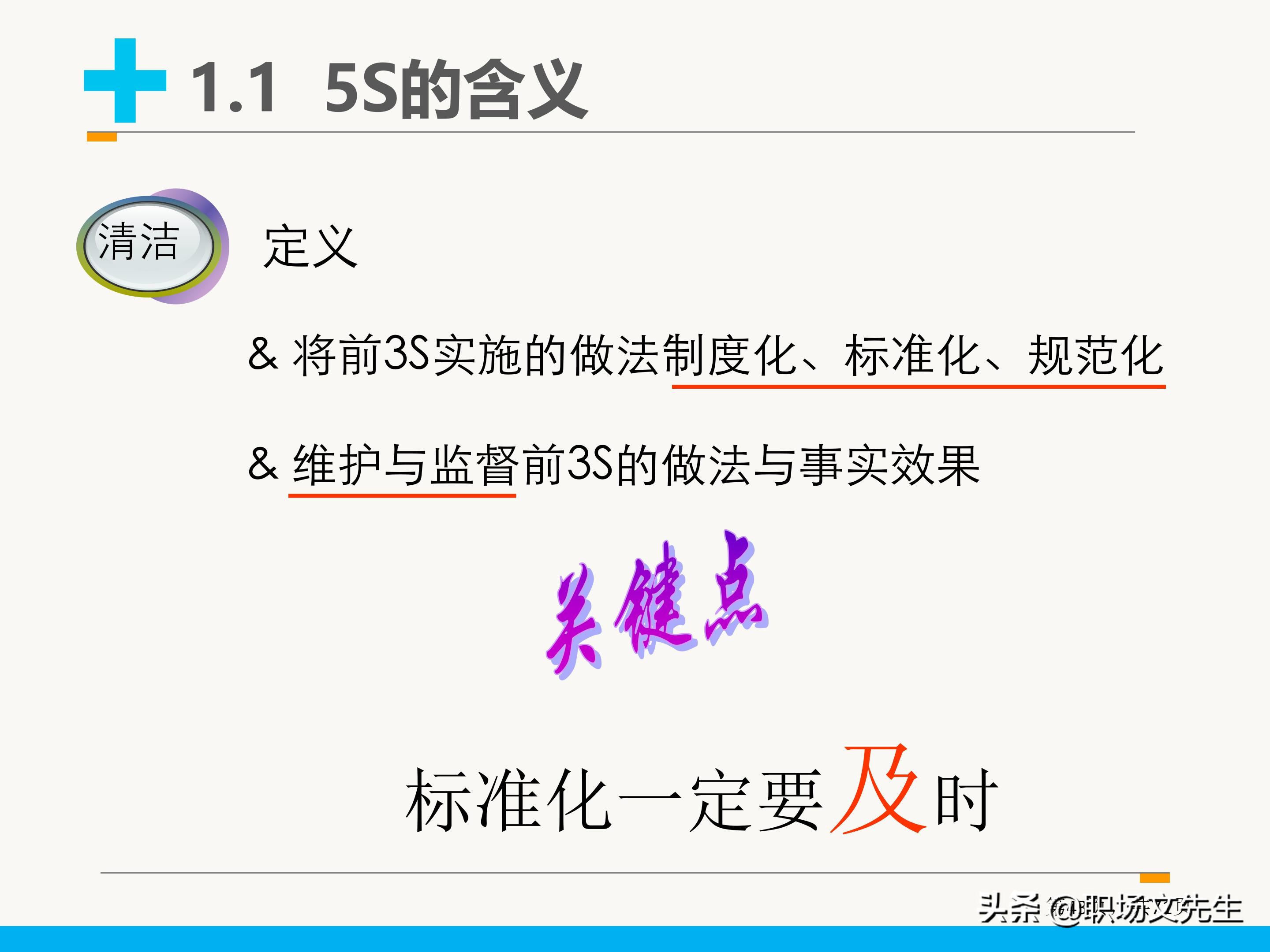 71页完整版，5S管理基础知识，新员工入工厂培训课件（全面）