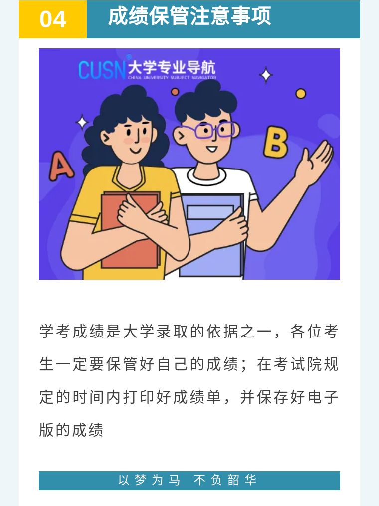 9月9日起可查询！你们的学考成绩