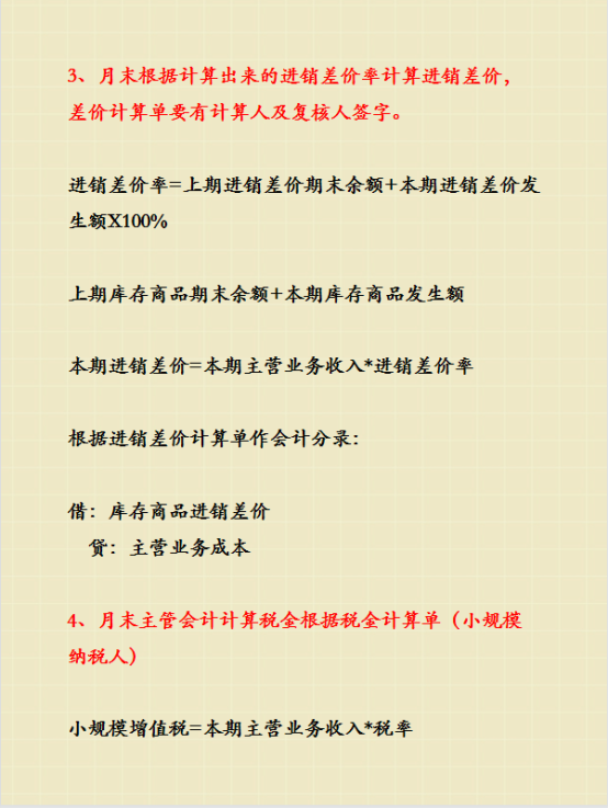 超市财务处理难？不用担心，老会计带来了超全的超市会计分录