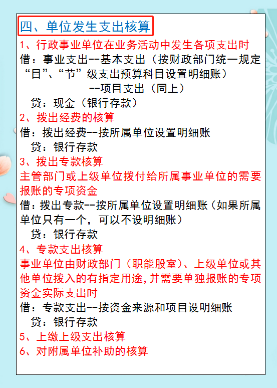 注意！拿走这套事业单位会计核算详解，让你再也不因工作而发愁