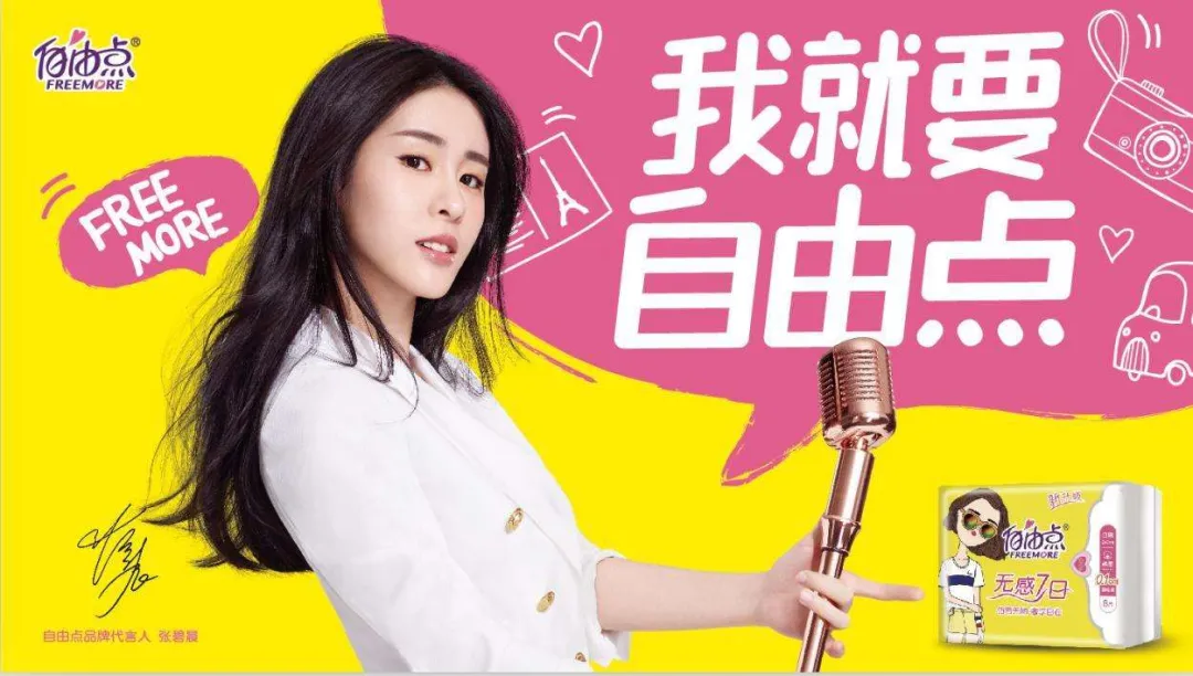 揭秘“卫生巾第一股”：一片成本4毛，售价1块3，年入10亿