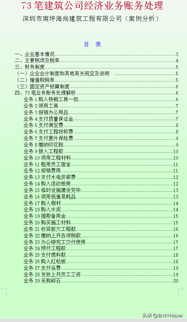 建筑会计为啥薪资高？看完这123笔建筑业会计账务处理，就明白了