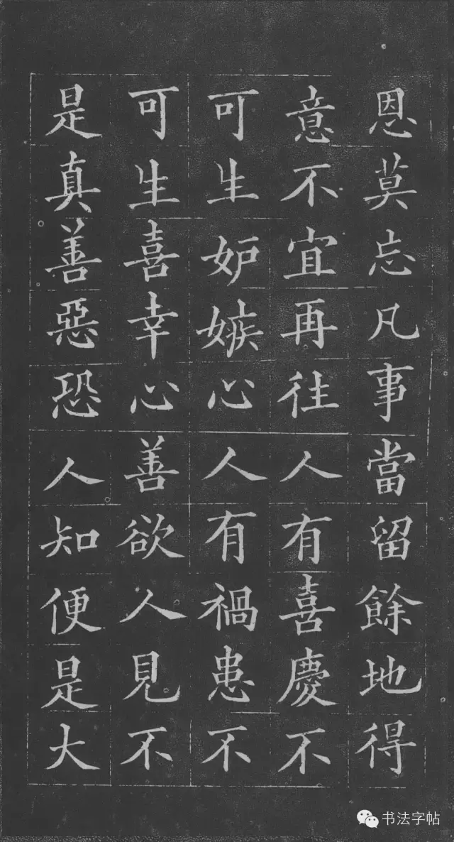 黄自元楷书《朱子治家格言》