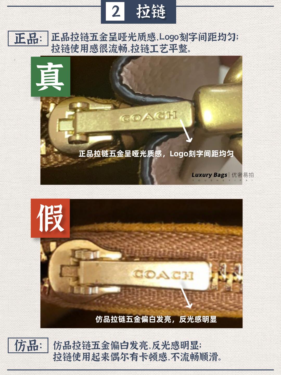 奢侈品鉴定｜Coach蔻驰基础通用鉴定点｜大牌包真假对比干货