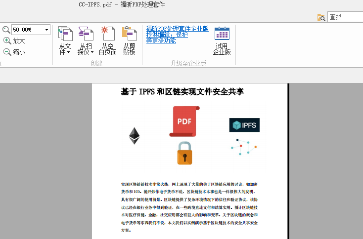 基于IPFS和区链实现文件安全共享