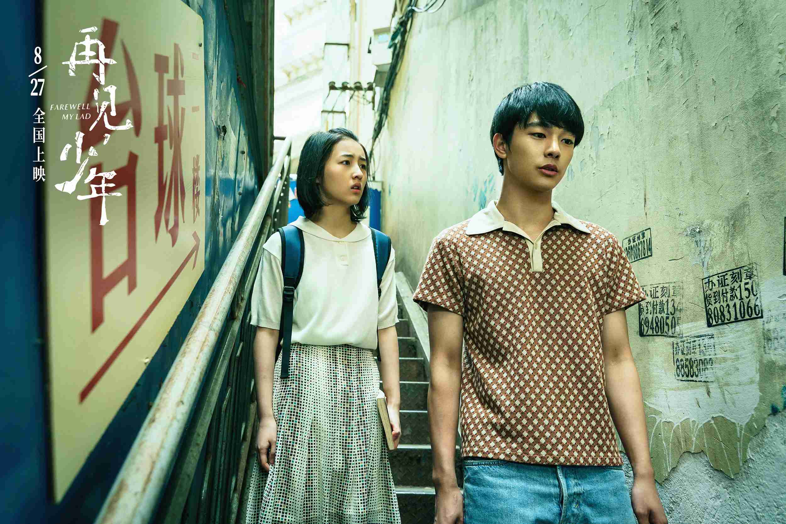 再见少年电影剧情「介绍」 _晶羽科技