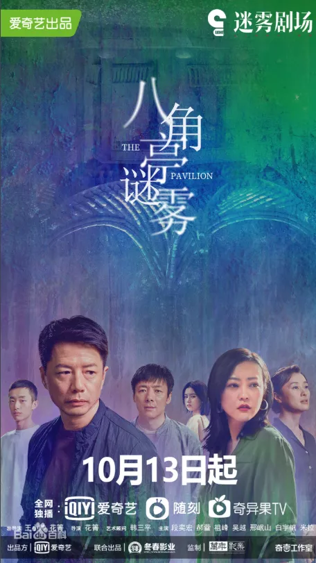 网络剧 | 10月1日—10月21日更新