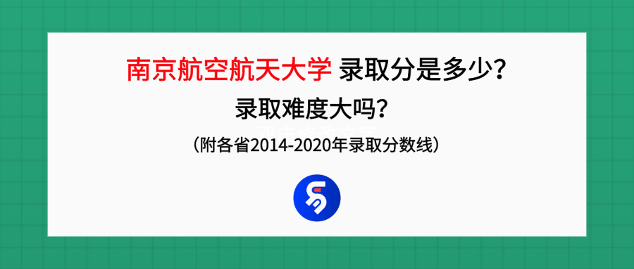 南京航空大学录取分数线2016（南京航空航天大学录取分数是多少）