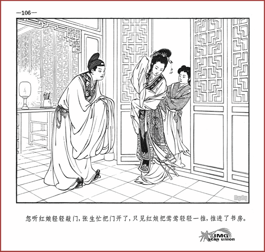 「PP连环画」王叔晖经典代表作《西厢记》全本（彩绘本+白描本）