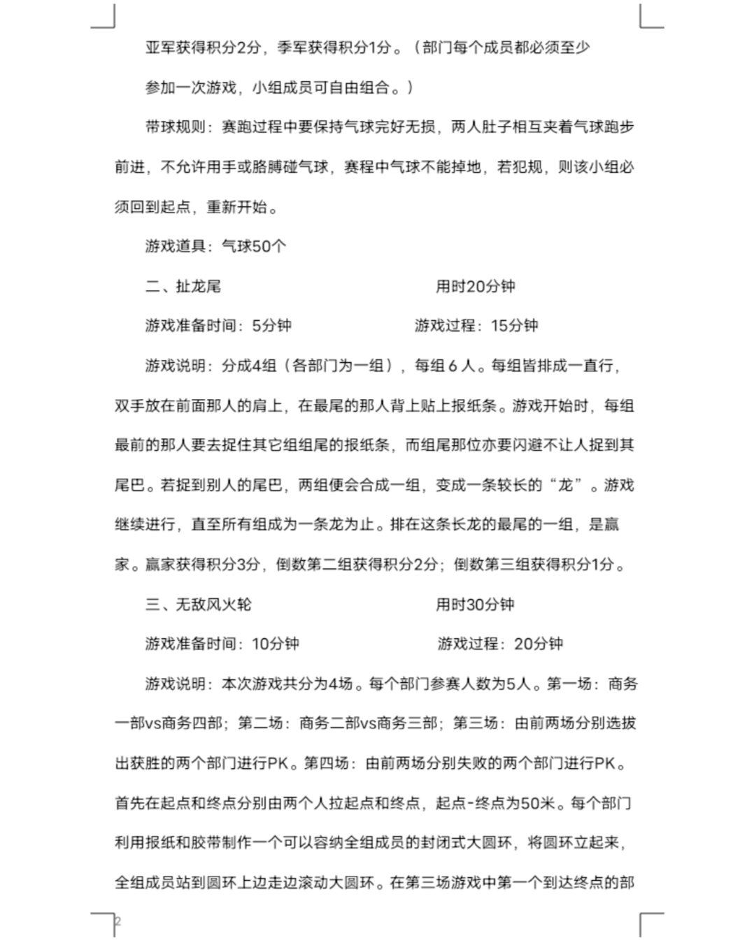 公司集体活动策划方案