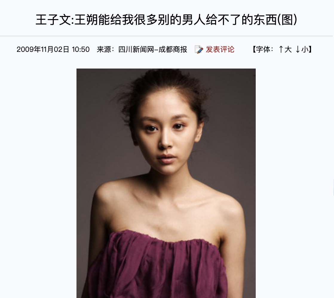王子文和王朔的瓜:三线女艺人的上位史,及京圈老炮的挽尊式恋情