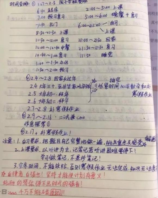 高考两天作息（准高三）