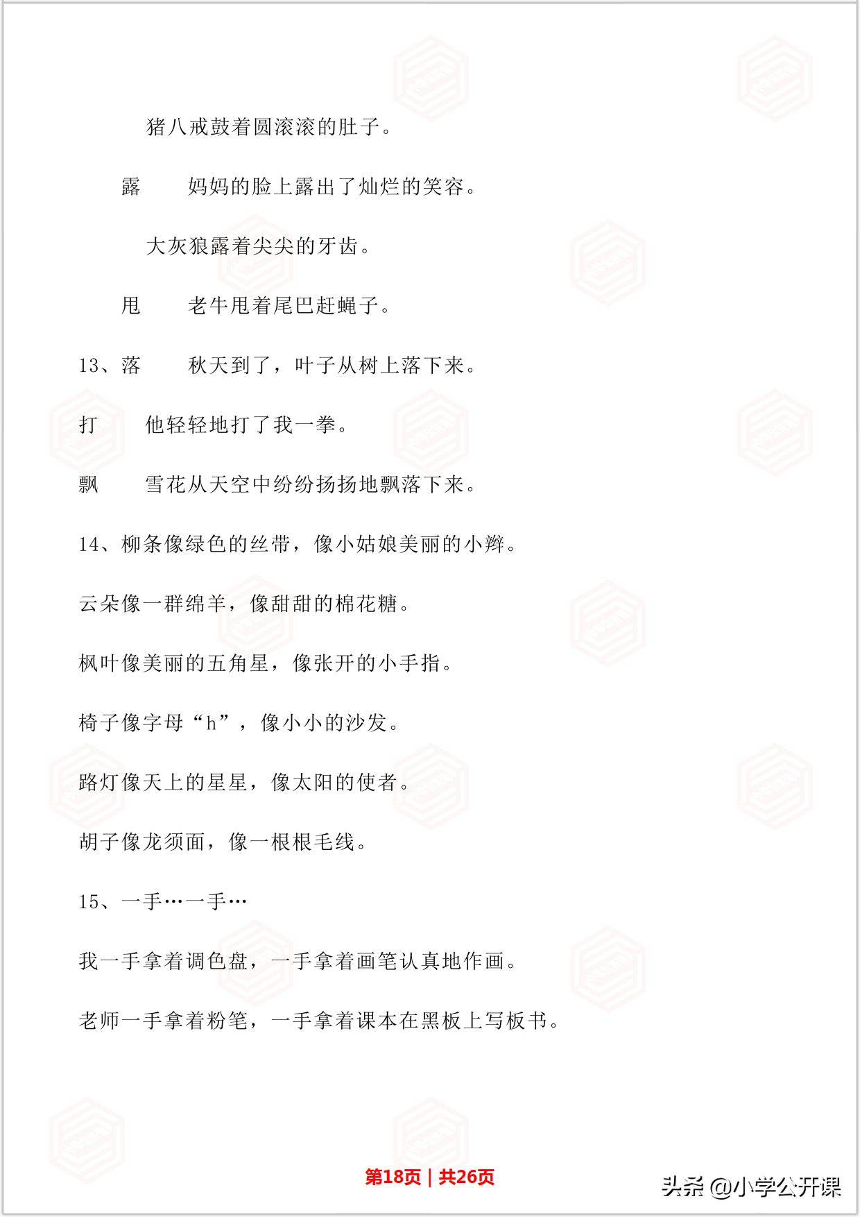 人教部编版二年级语文上册｜词语、多音字、句子专项复习资料汇总