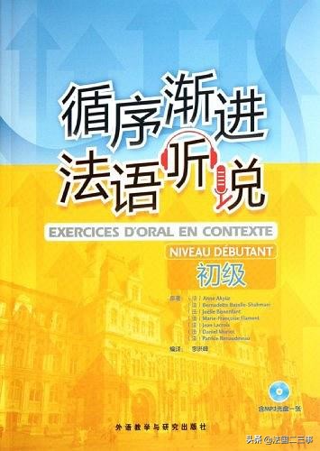 零基础、不报班，能学好法语吗？