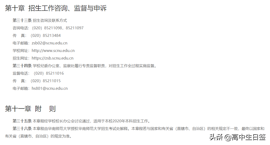 高校分享：华南师范大学（含往年各专业分数线和2020年招生简章）