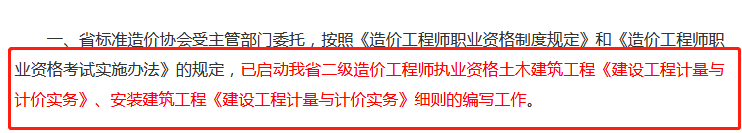 二级造价工程师考试教材是全国统一的吗？