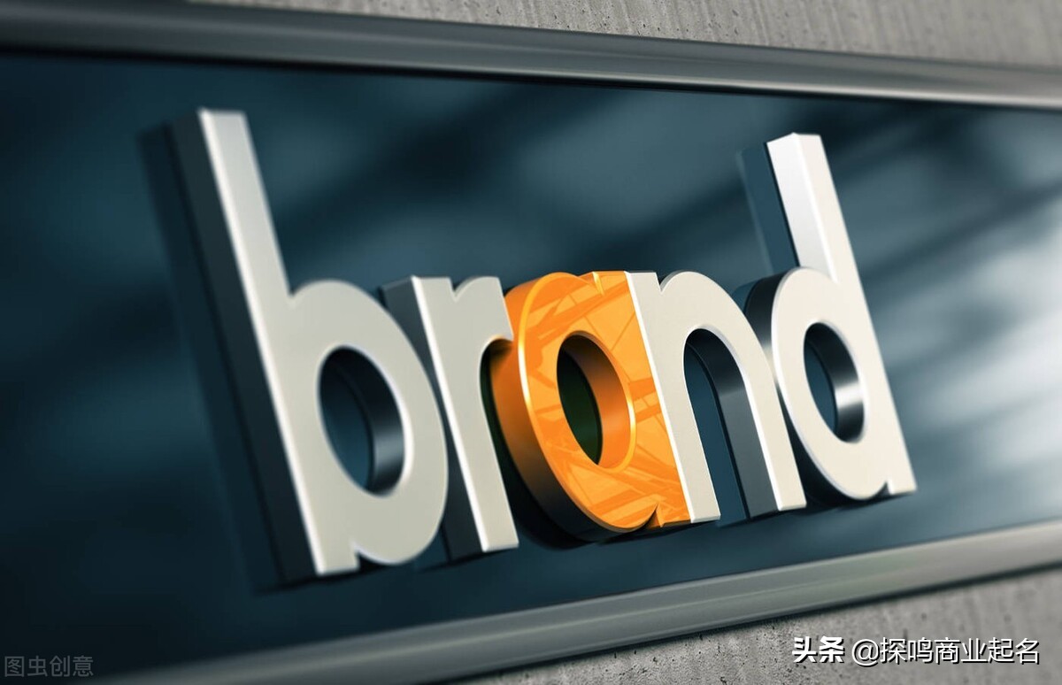 品牌命名原则方法与策略，让品牌赢在起跑线