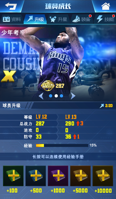 王者nba哪些球员值得培养(《王者NBA》-球员成长系统介绍)