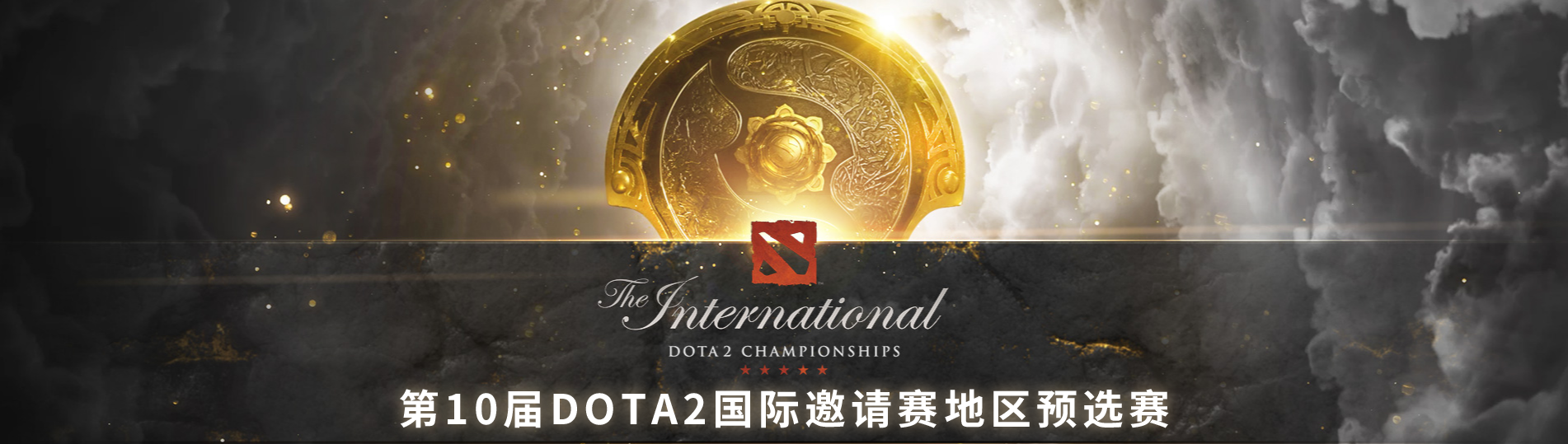 《Dota2》Ti10中国区预选赛：Phoenix vs SAG比赛视频