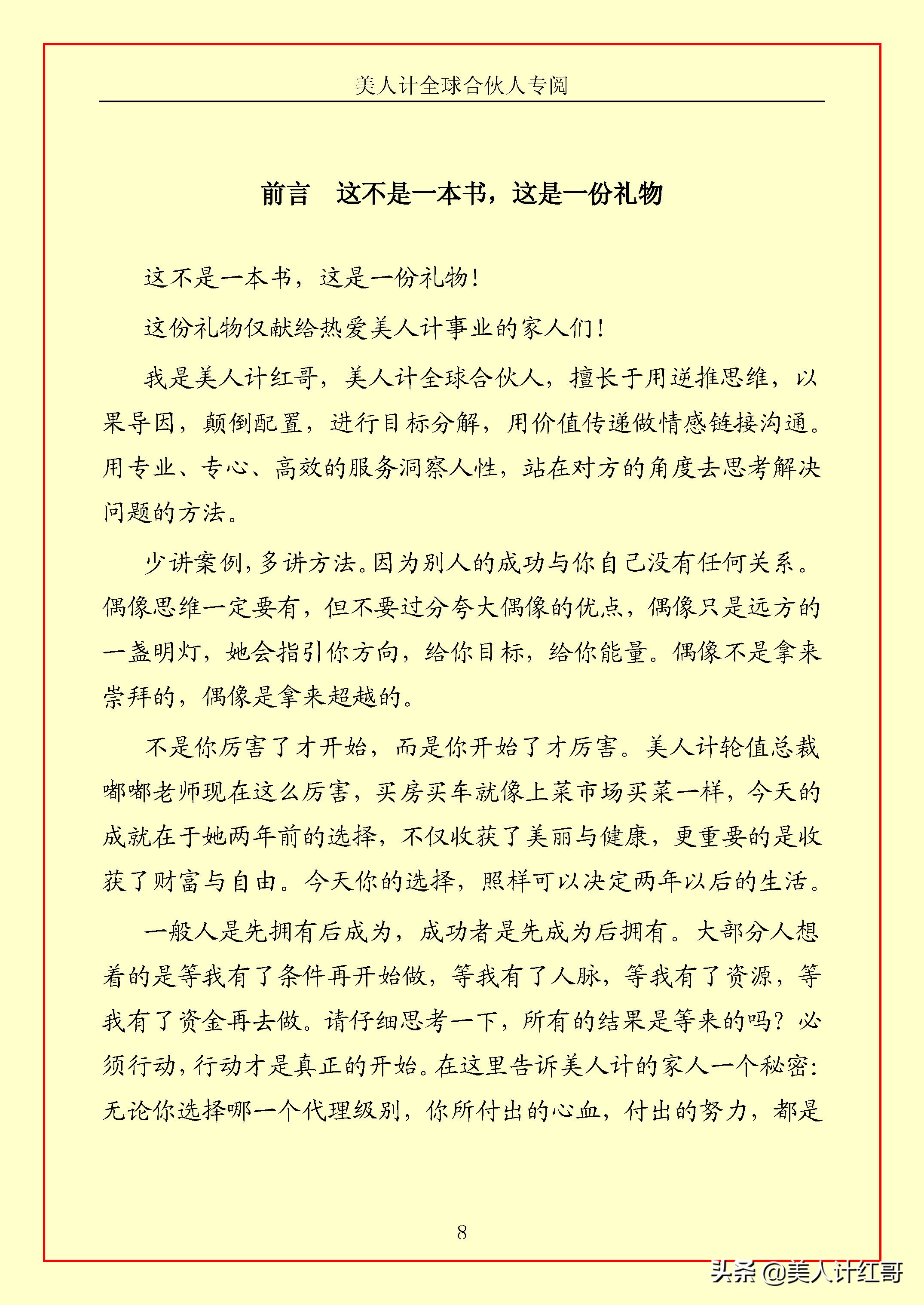 红哥新书《美人计再创辉煌》新版教材只为解开美人计的神秘面纱！