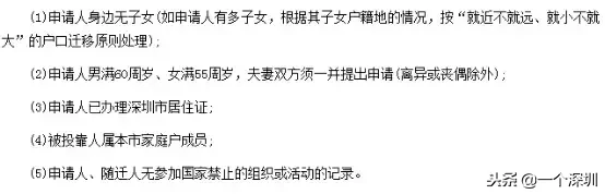 深圳户口办理,深圳户口办理流程官网